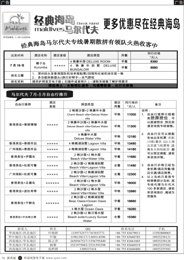 r黑076  经典海岛-马尔代夫7月酒店报价