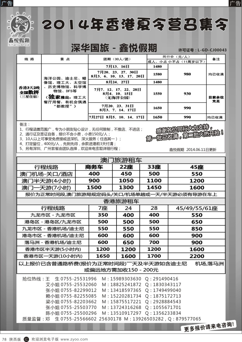 r黑078  香港夏令营召集令--鑫悦假期品质港澳