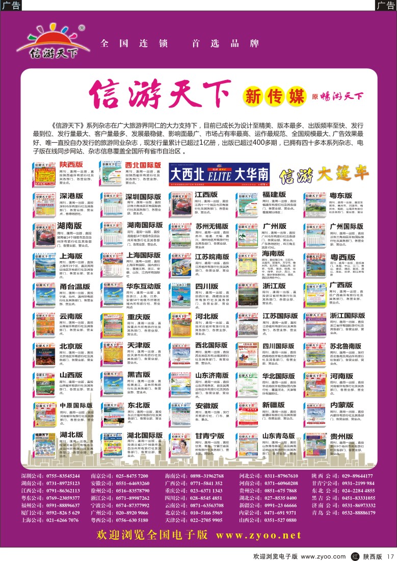 r黑017  《信游天下》系列杂志