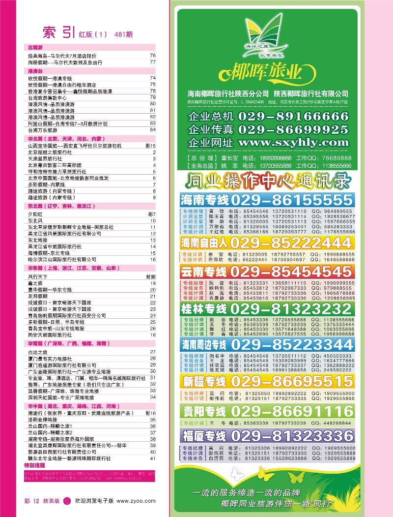 r彩012  目录一（海南椰晖）