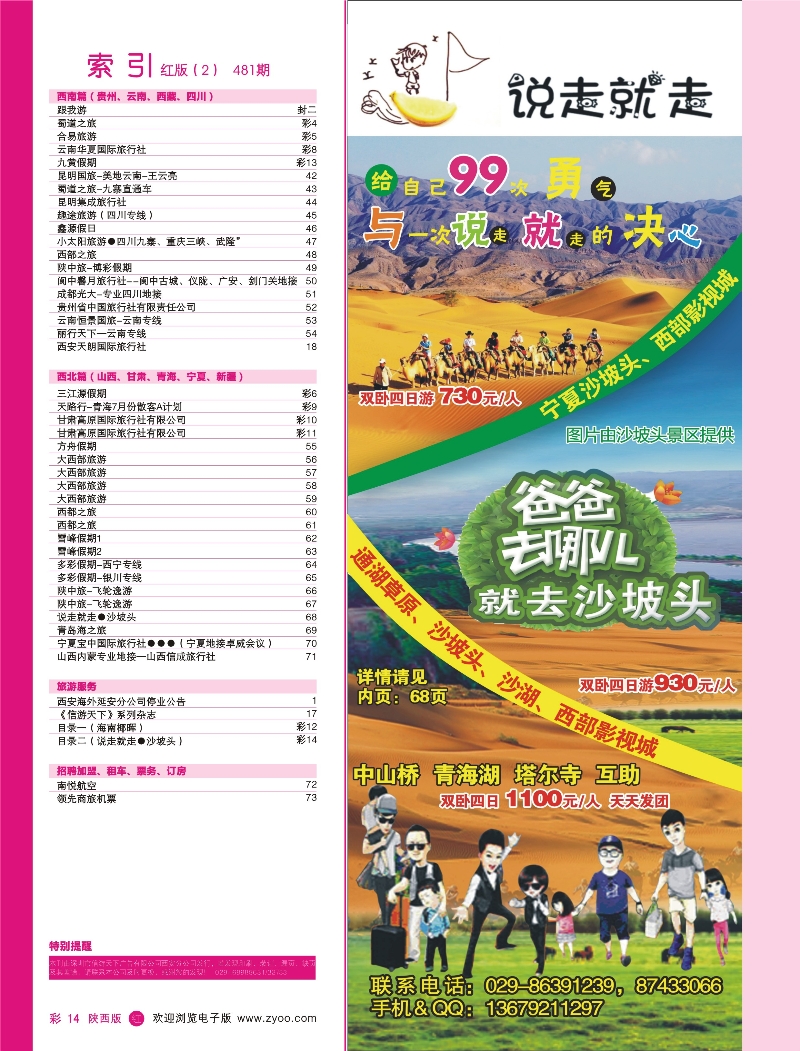 r彩014  目录二（说走就走●沙坡头）