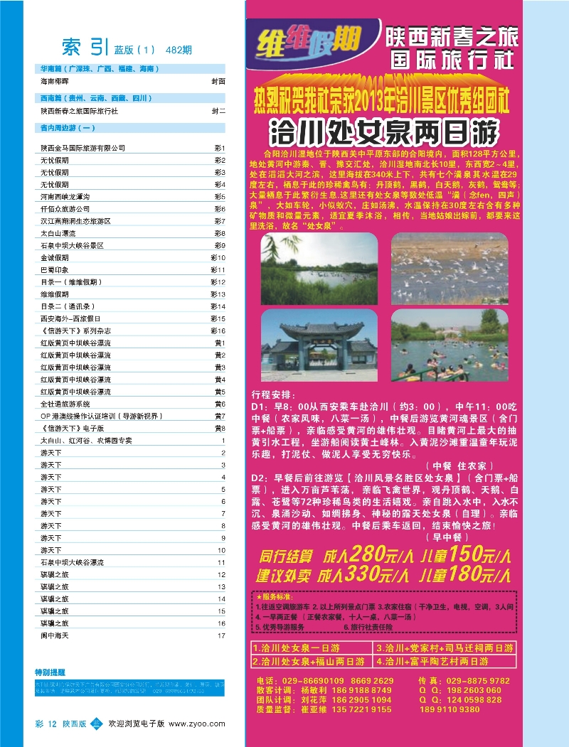 b彩012 目录一（维维假期）