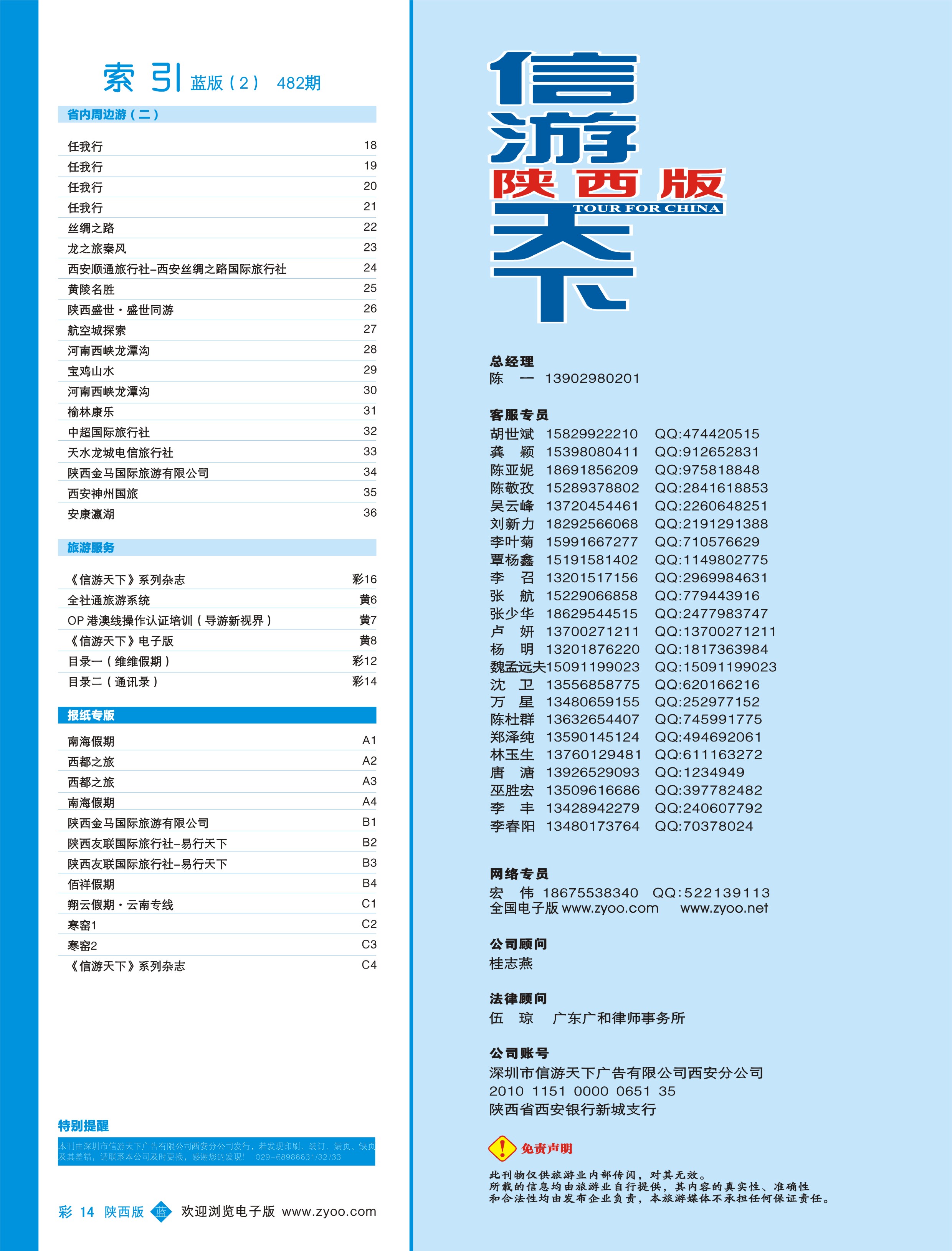 b彩014 目录二（通讯录）