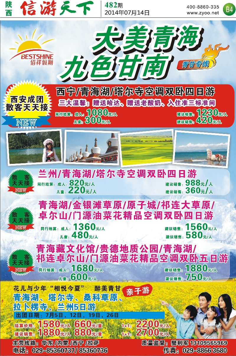 B4  佰祥假期