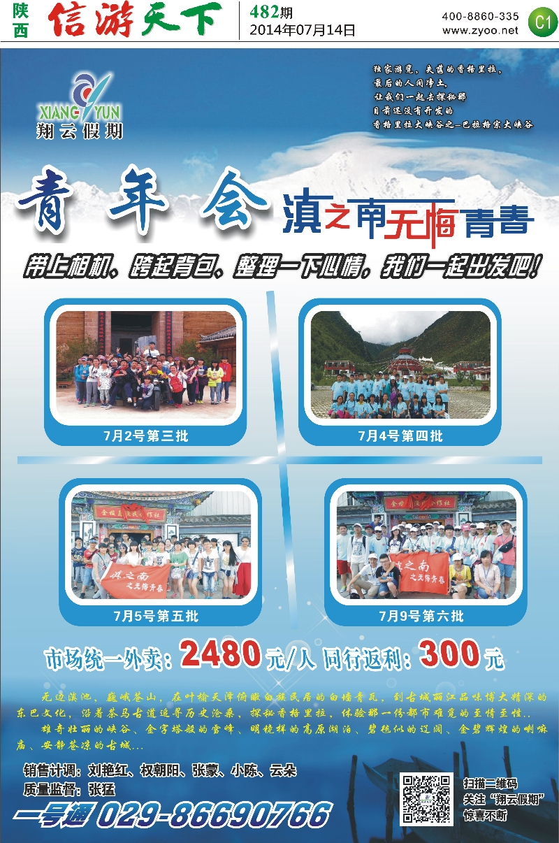 C1  翔云假期·云南专线