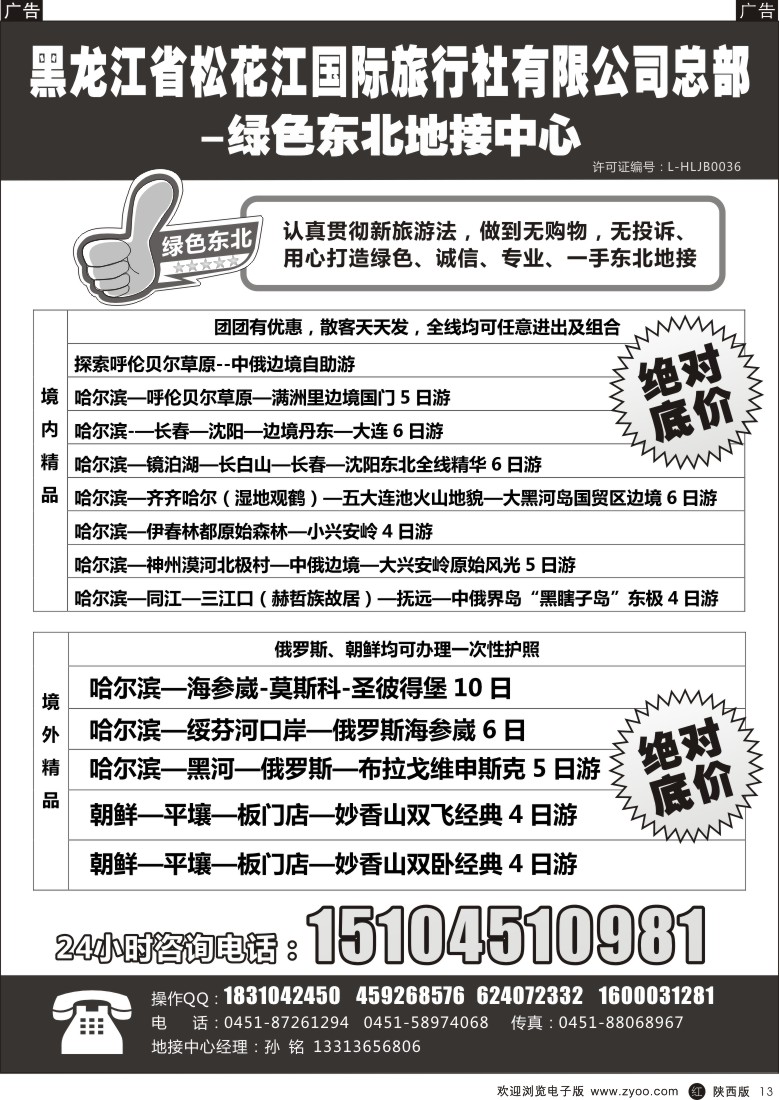 r黑013  东北地接