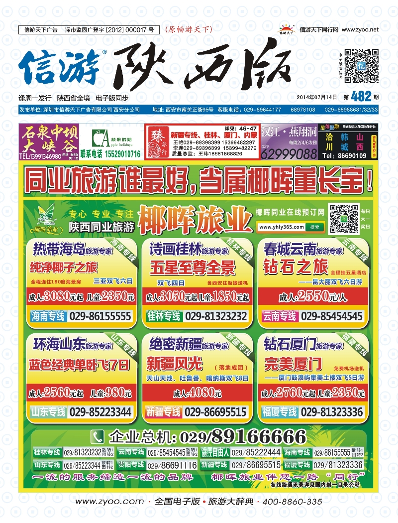 b彩000 （封面）海南椰晖