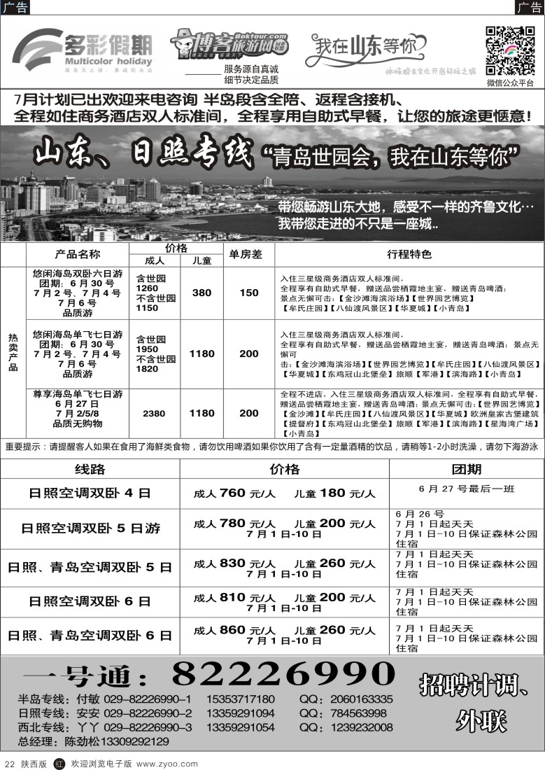 r黑022  多彩假期-日照、半岛专线