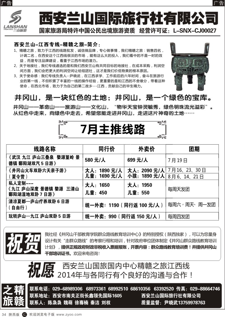 湖北、重庆、湖南、江西、河南  r黑034  兰山国内-精赣之旅1