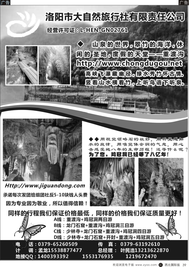 湖北、重庆、湖南、江西、河南  r黑039  洛阳金牌地接