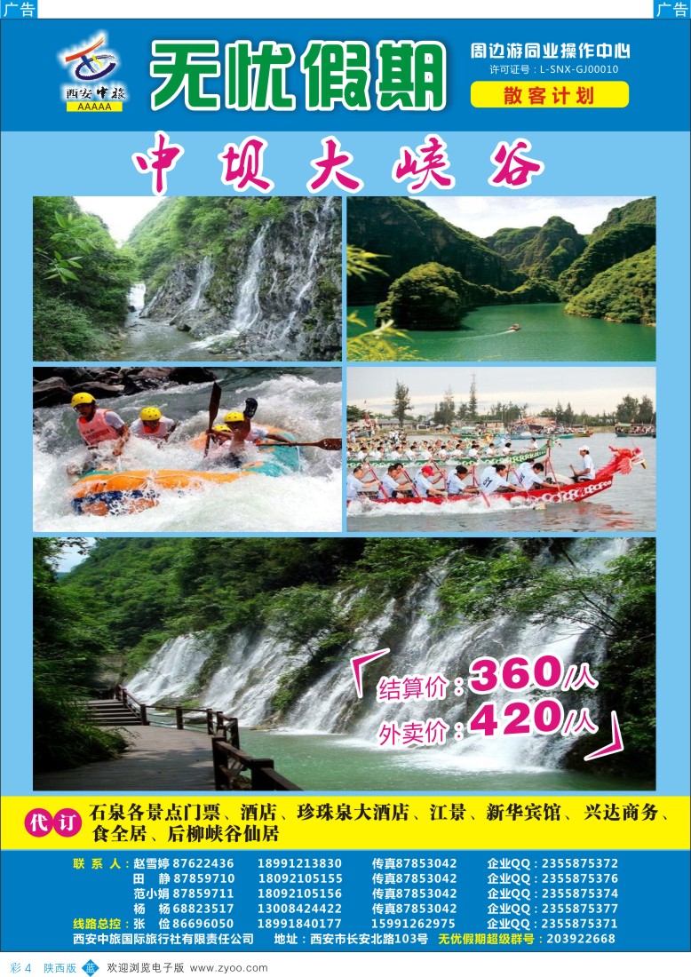 b彩004 无忧假期-3-