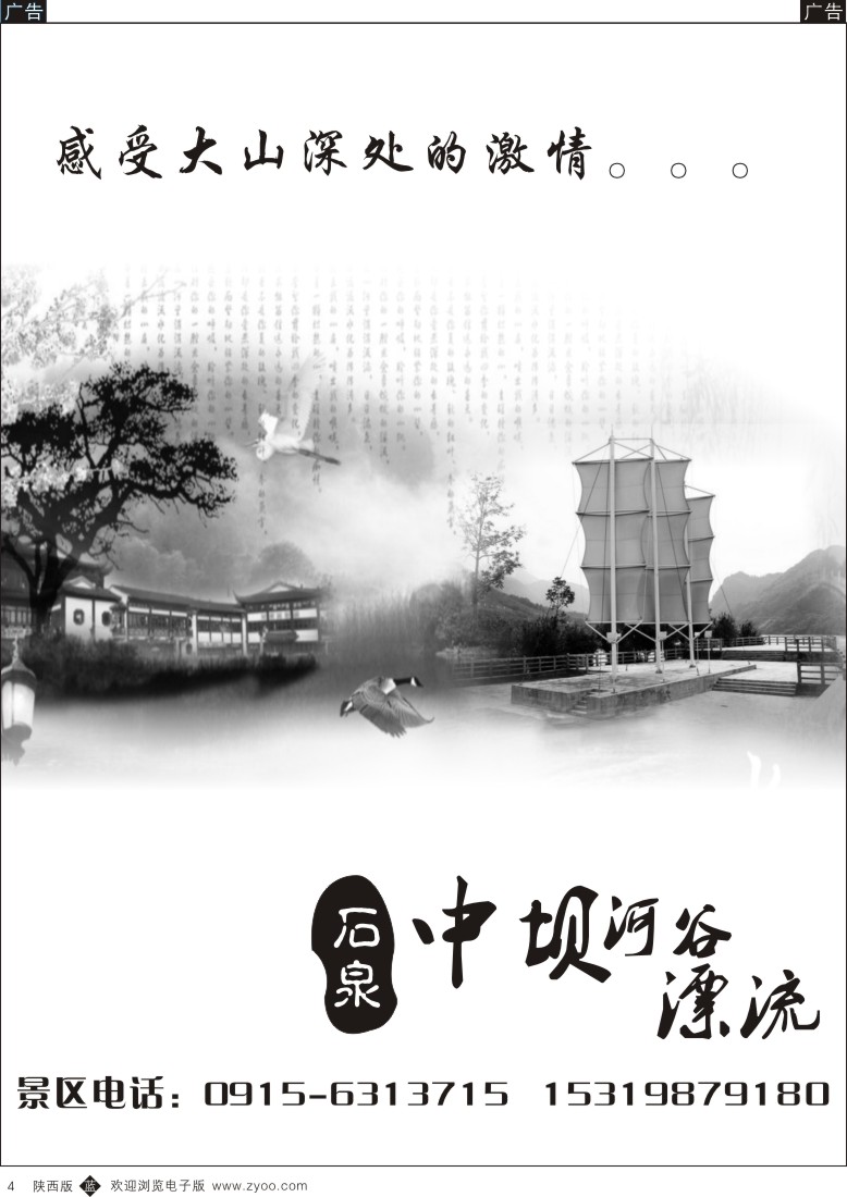 b黄004 龚482期 中坝河谷漂流4