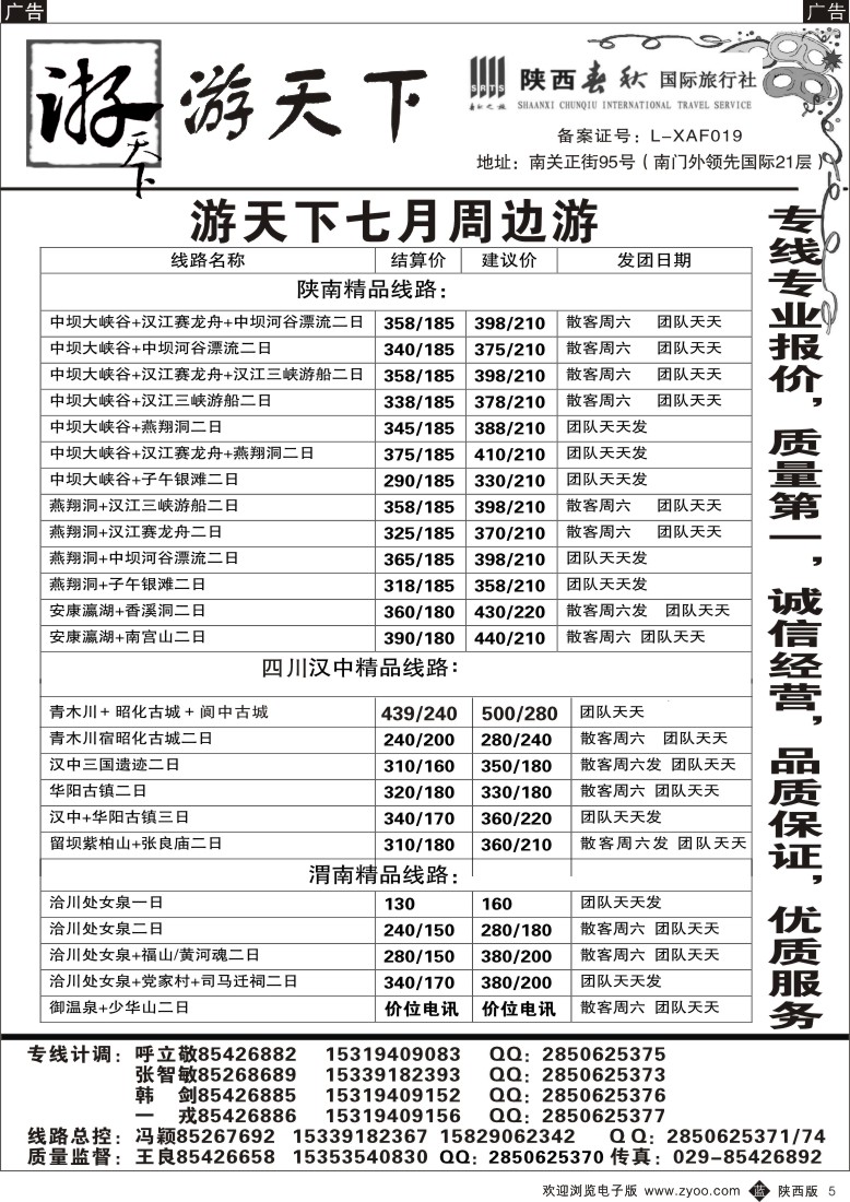 b黑005 龚482期 陕西-游天下-4