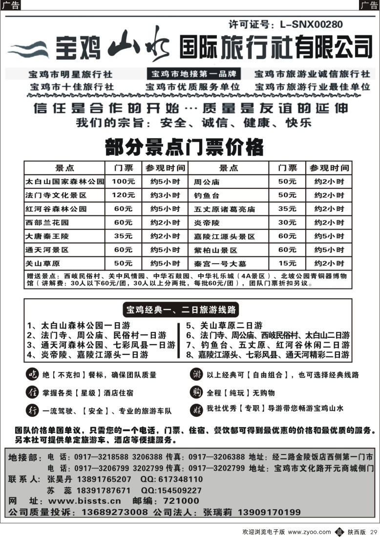 b黑029 发书482期 宝鸡山水