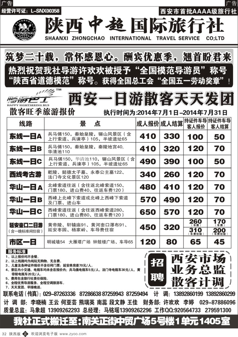 b黑032 吴482期 陕西中超国际旅行社