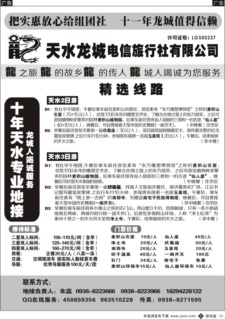 b黑033 力481天水龙城