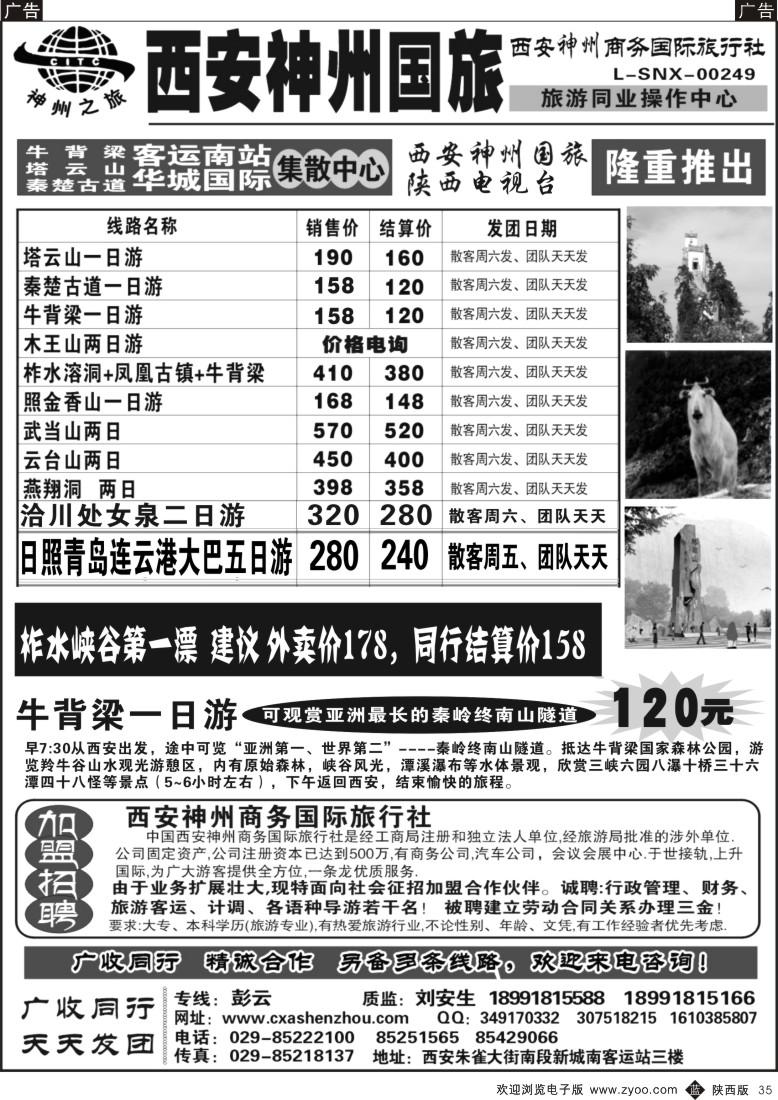 b黑035 力481期 西安神州刘安生