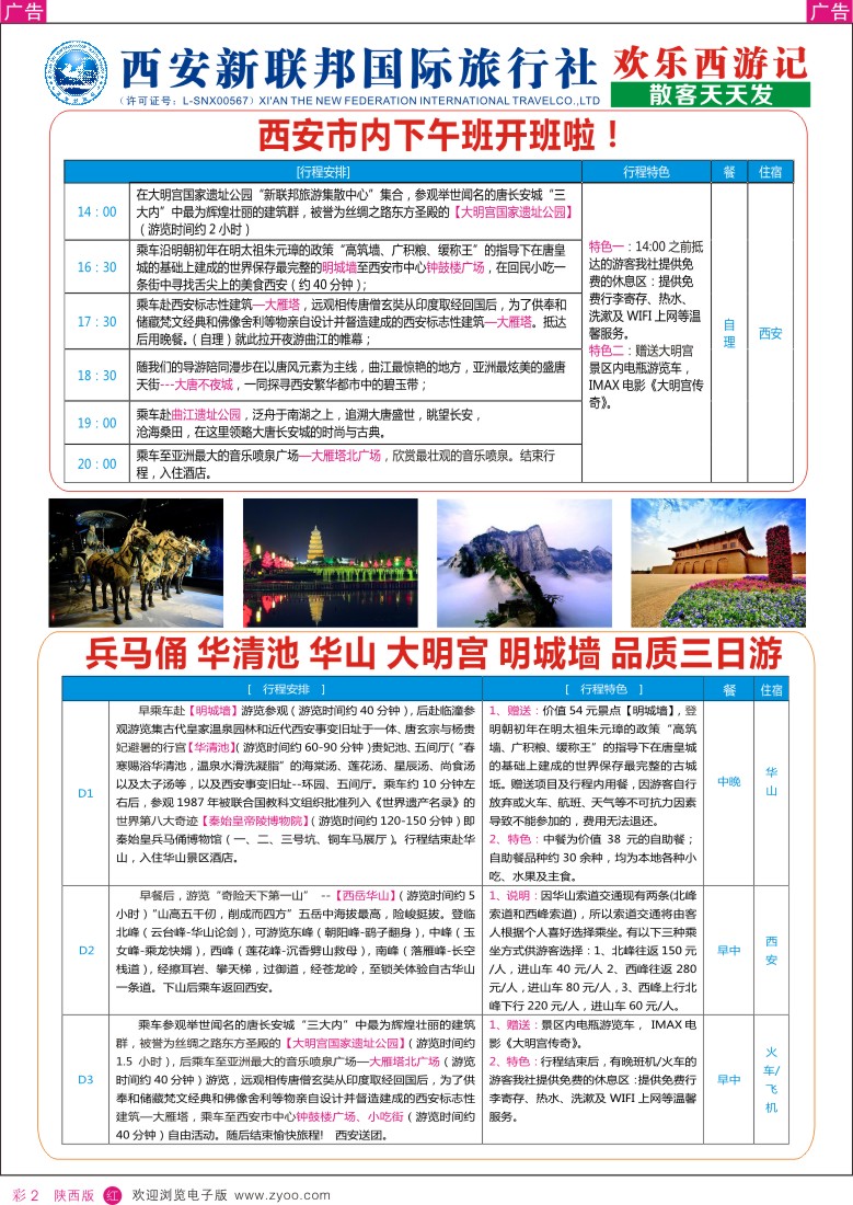 r彩002  西安新联邦2