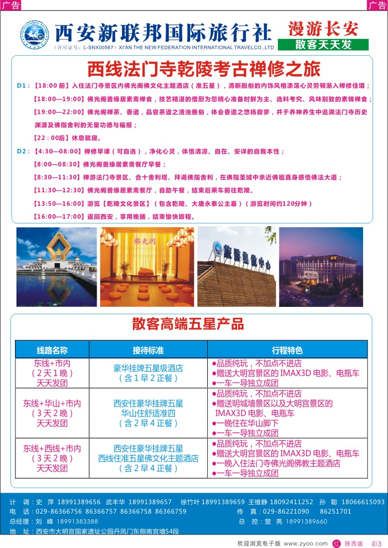 r彩003  西安新联邦3