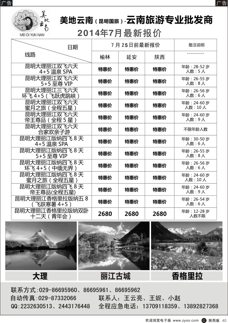 r黑040  昆明国旅-美地云南-王云亮