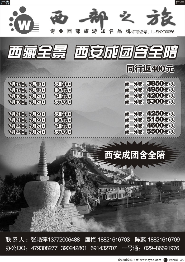r黑045  西部之旅