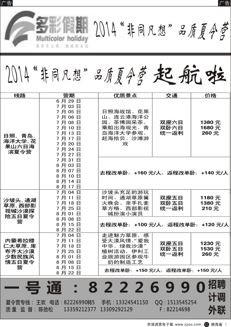 r黑001  多彩假期-内蒙线