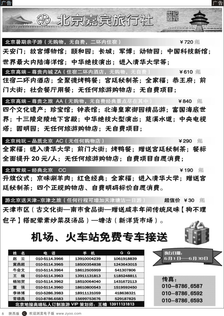 r黑006  北京嘉宾散客二环高标团