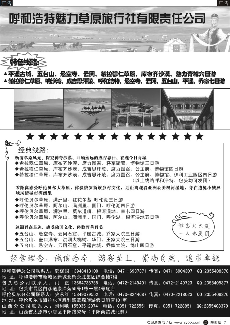 r黑007  呼和浩特市魅力草原旅行社