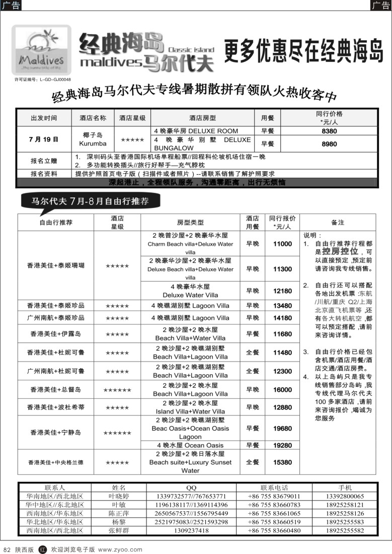 r黑082  经典海岛-马尔代夫7月酒店报价