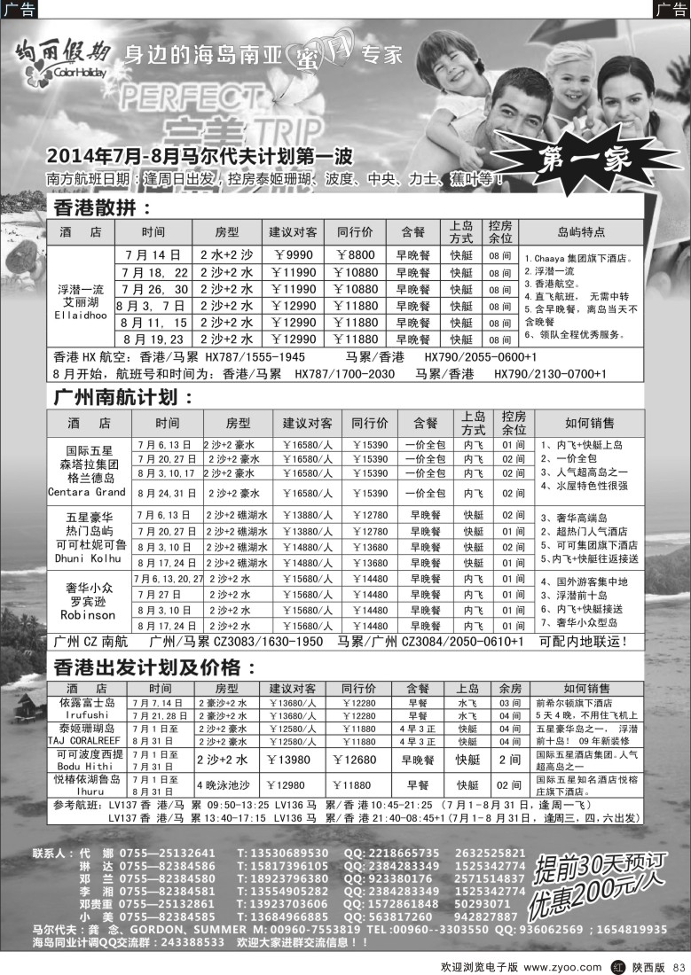 r黑083  绚丽假期--马尔代夫散拼及自由行
