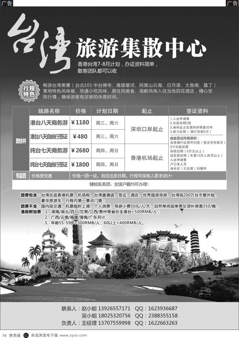 r黑076  台湾旅游集散中心