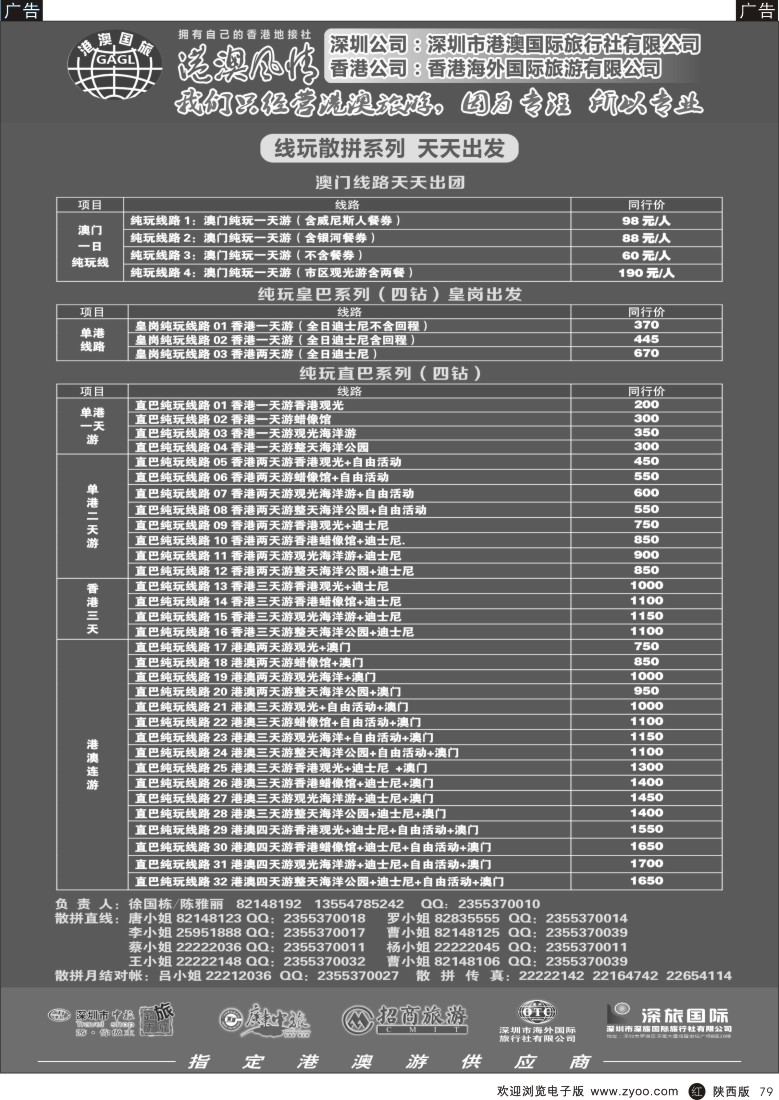 r黑079  港澳风情-品质港澳游