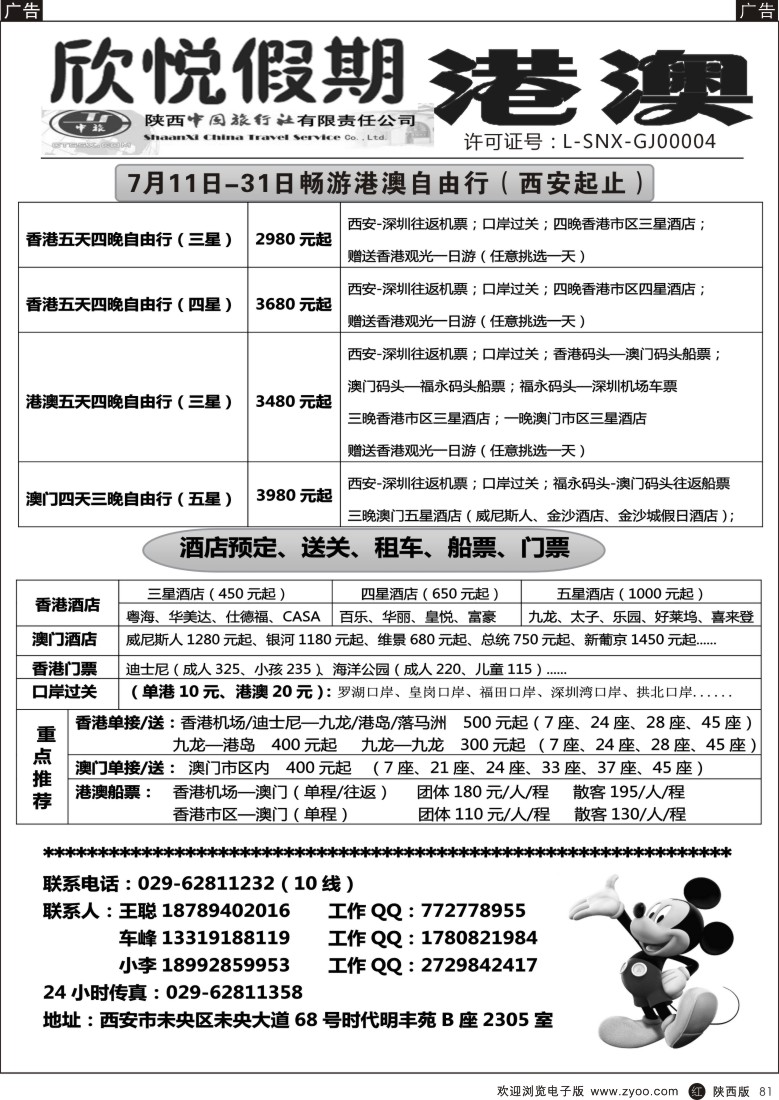 r黑081  欣悦假期—港澳自由行 租车 酒店