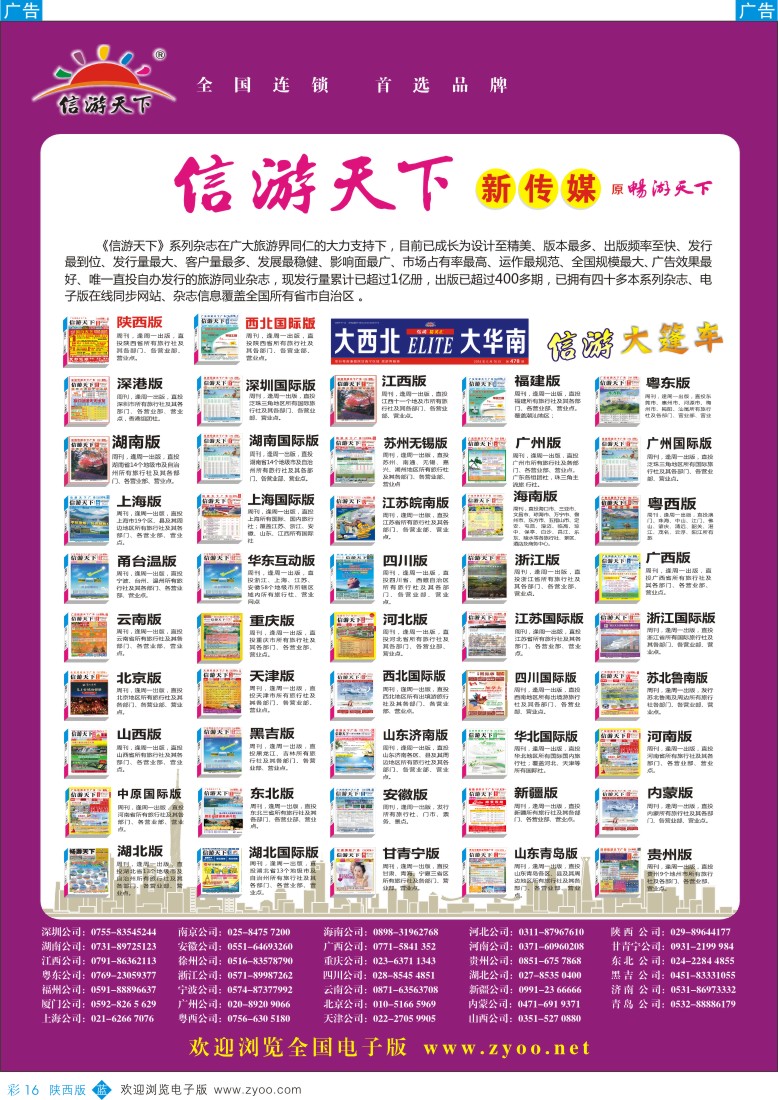 b彩016《信游天下》系列杂志