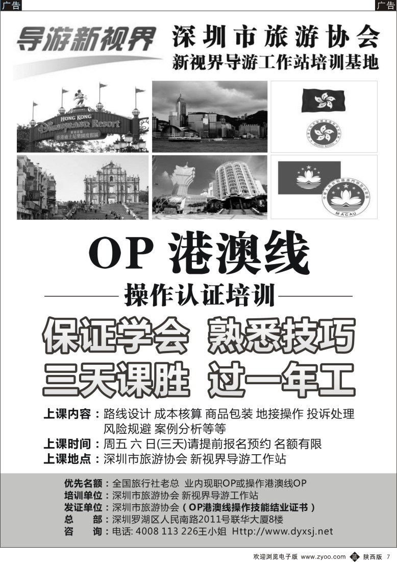 b黄007 杜481期 OP 港澳线操作认证培训（导游新视界） 东北、四川、陕西、中原国际
