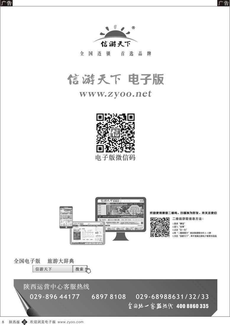 b黄008《信游天下》电子版