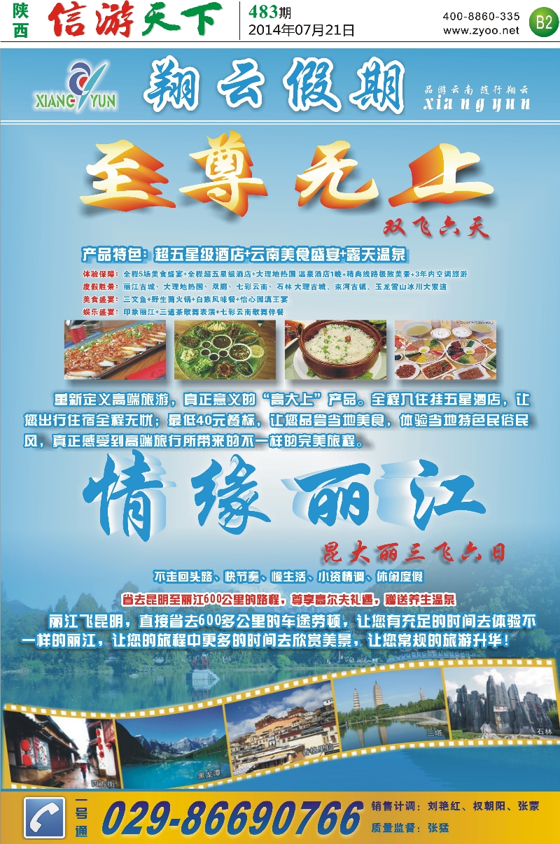 B2 翔云假期·云南专线