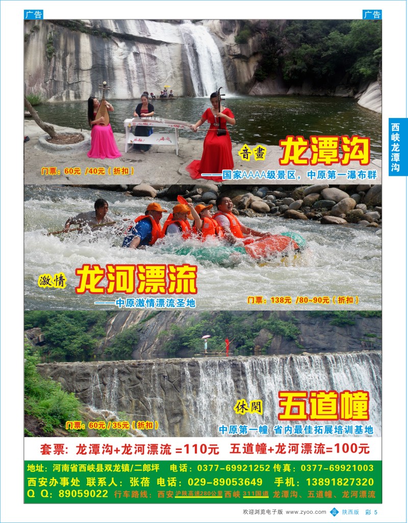 b彩005  河南西峡龙潭沟