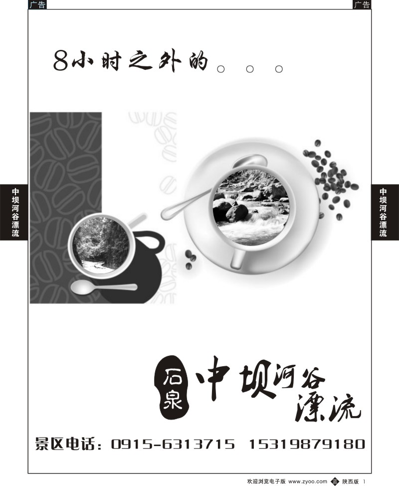b黄001  红版黄页中坝峡谷漂流