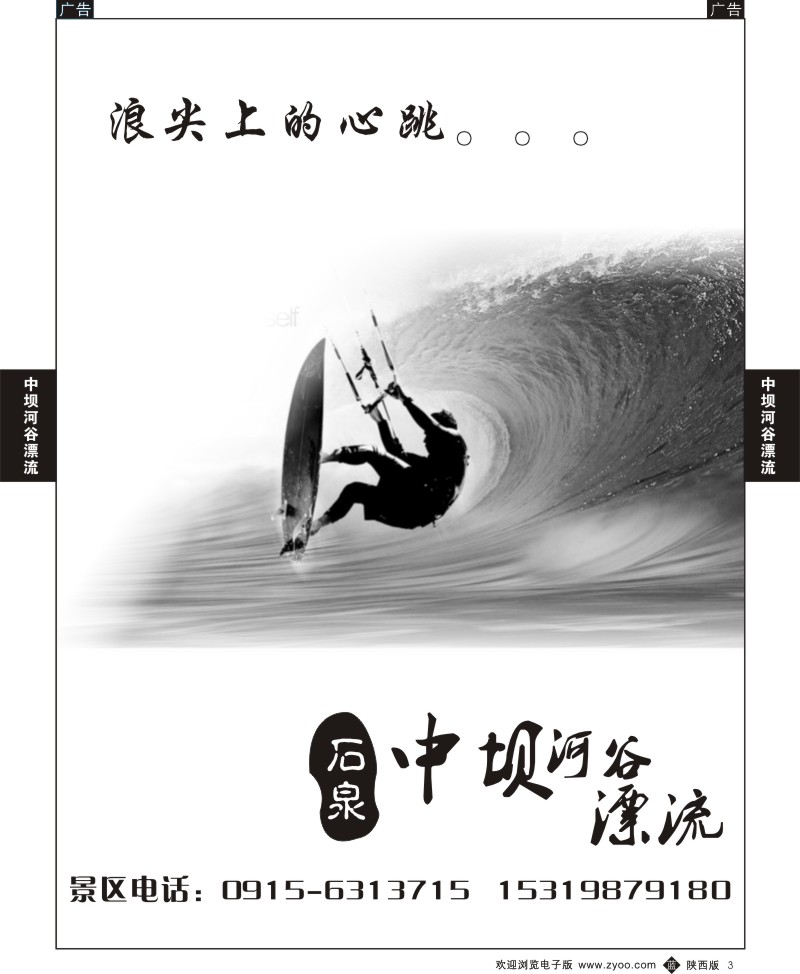 b黄003  红版黄页中坝峡谷漂流