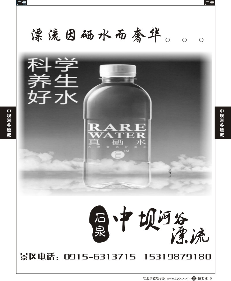 b黄005  红版黄页中坝峡谷漂流