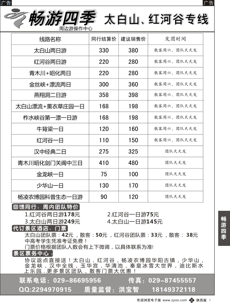 b黑001  太白山、红河谷、农博园专卖