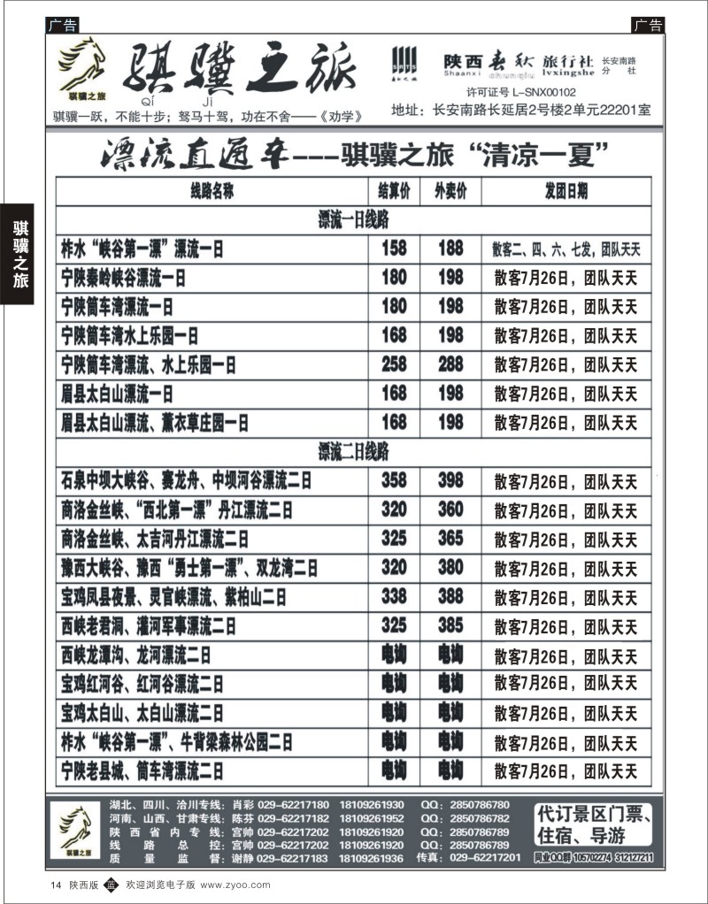 b黑014  骐骥之旅