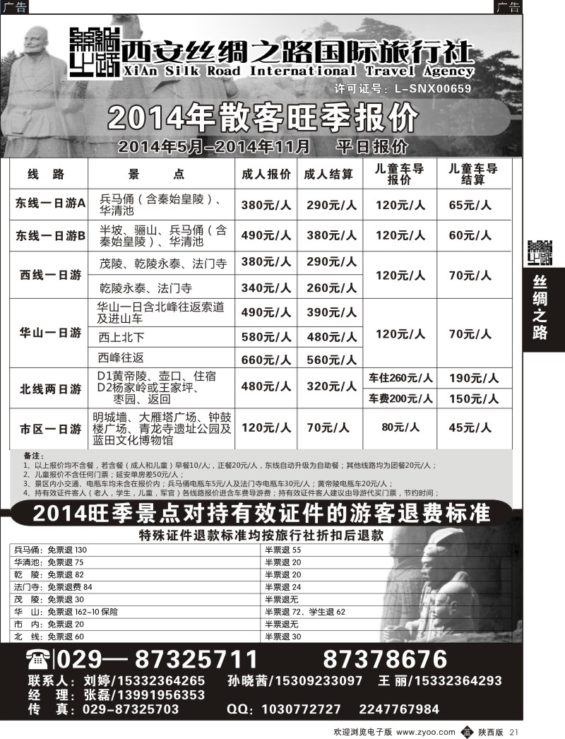 b黑021  丝绸之路