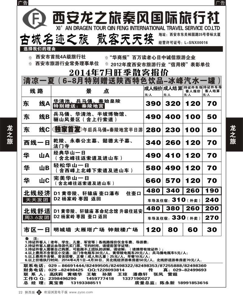 b黑022  龙之旅秦风