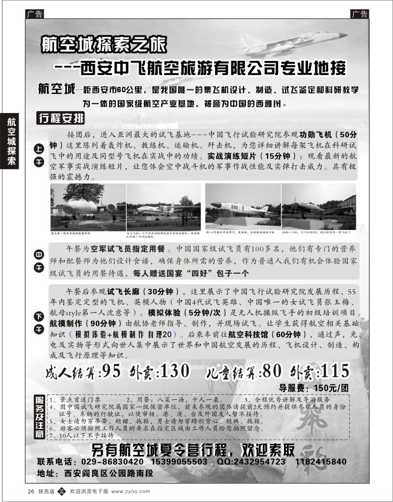 b黑026  航空城探索