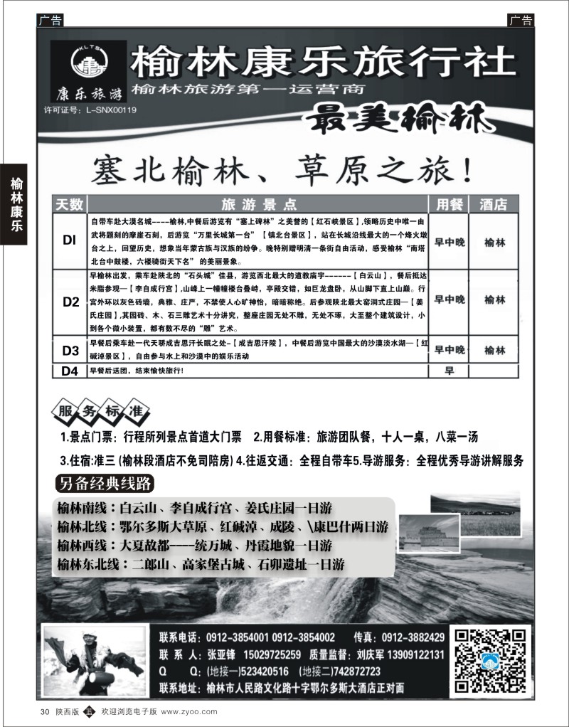 b黑030  榆林康乐