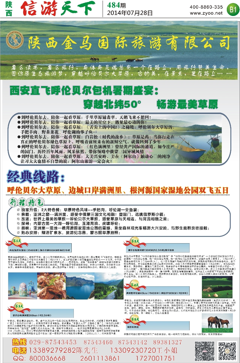 B1  陕西金马国际旅游有限公司