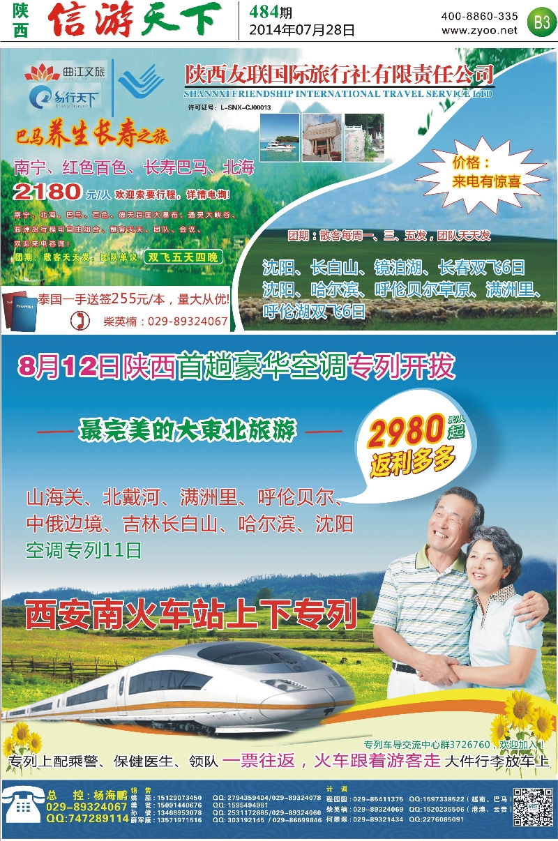 B3  陕西友联国际旅行社-易行天下