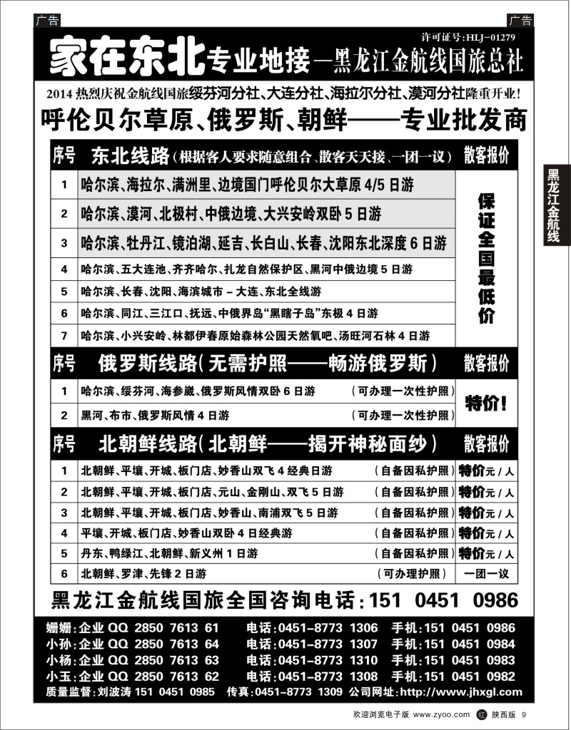 r黑009  东北 草原 俄罗斯 朝鲜专业地接-国旅总社